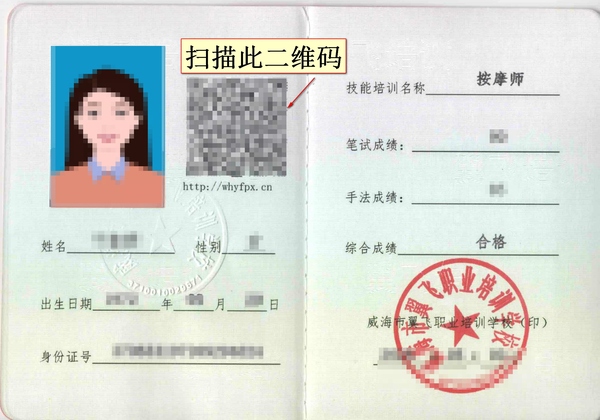 按摩师证样本.jpg
