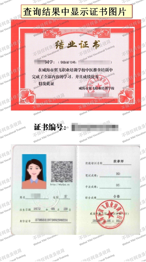 查询结果按摩师证样本.jpg